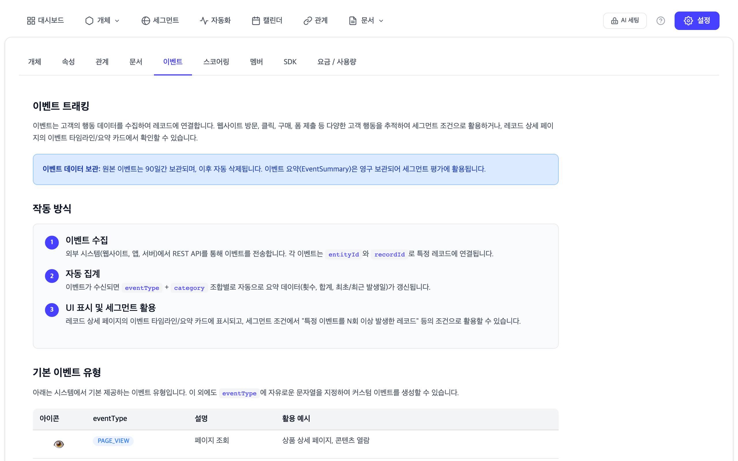 이벤트 추적 화면