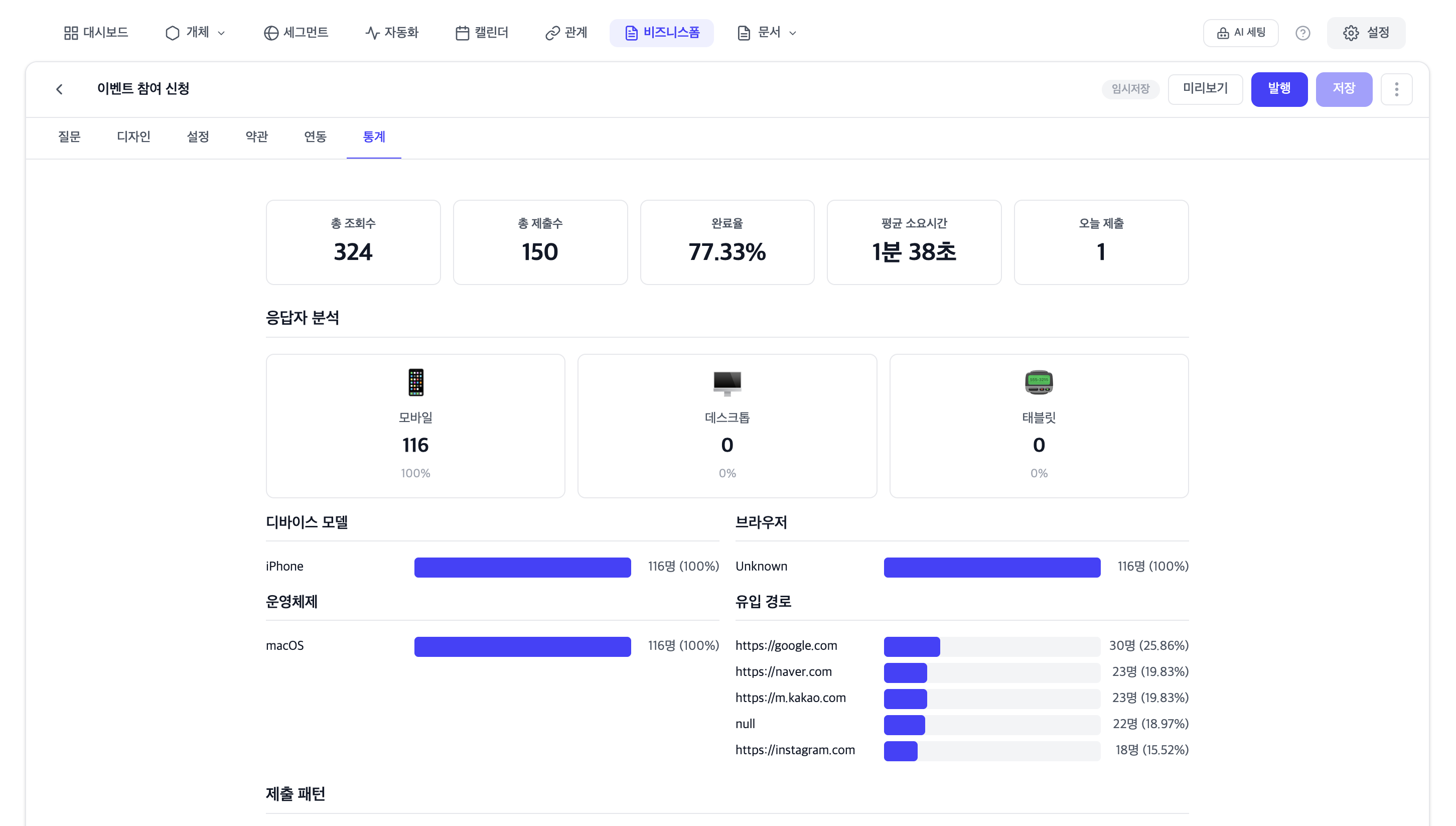 비즈니스 폼 통계 화면