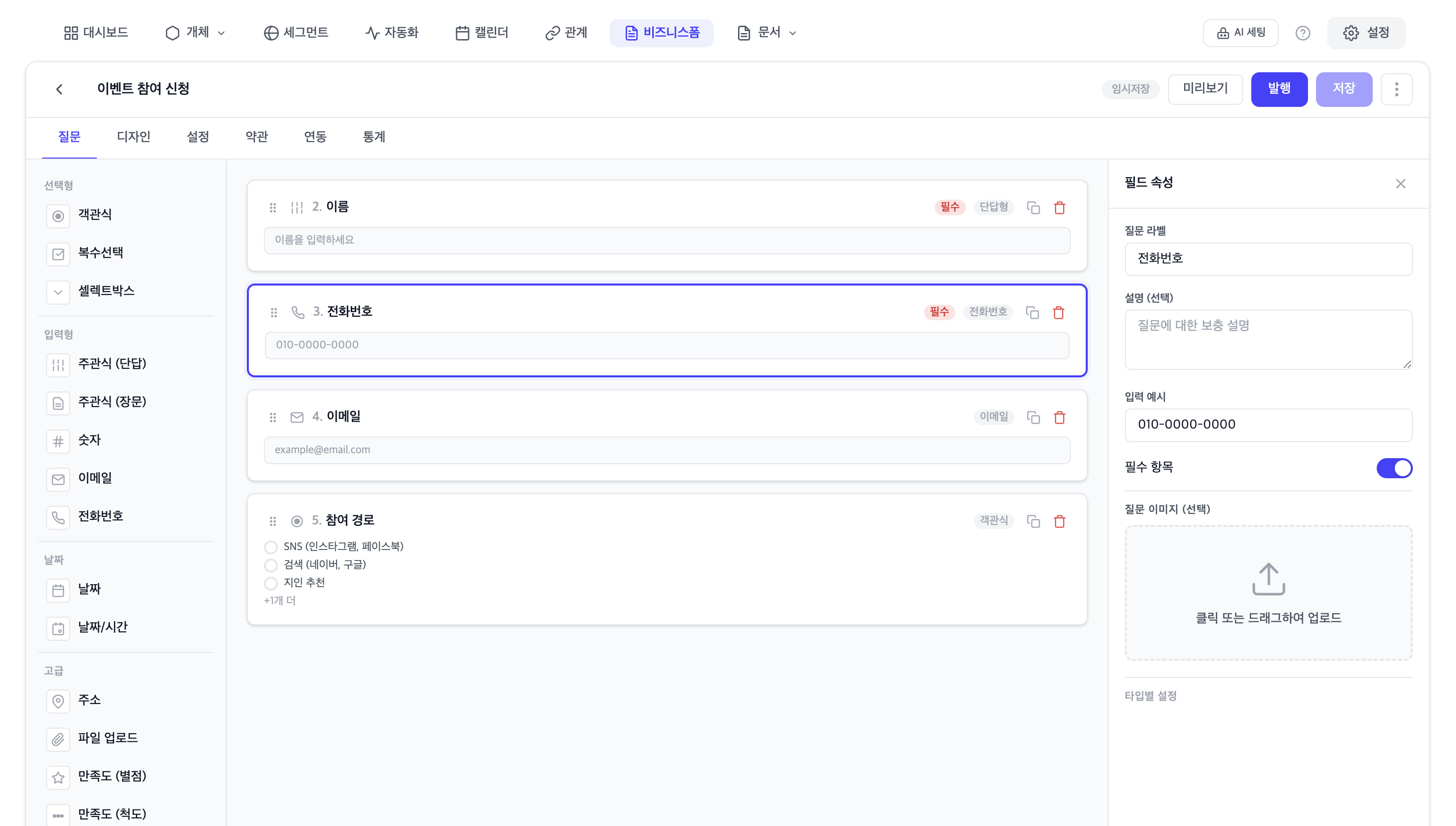 비즈니스 폼 빌더 화면