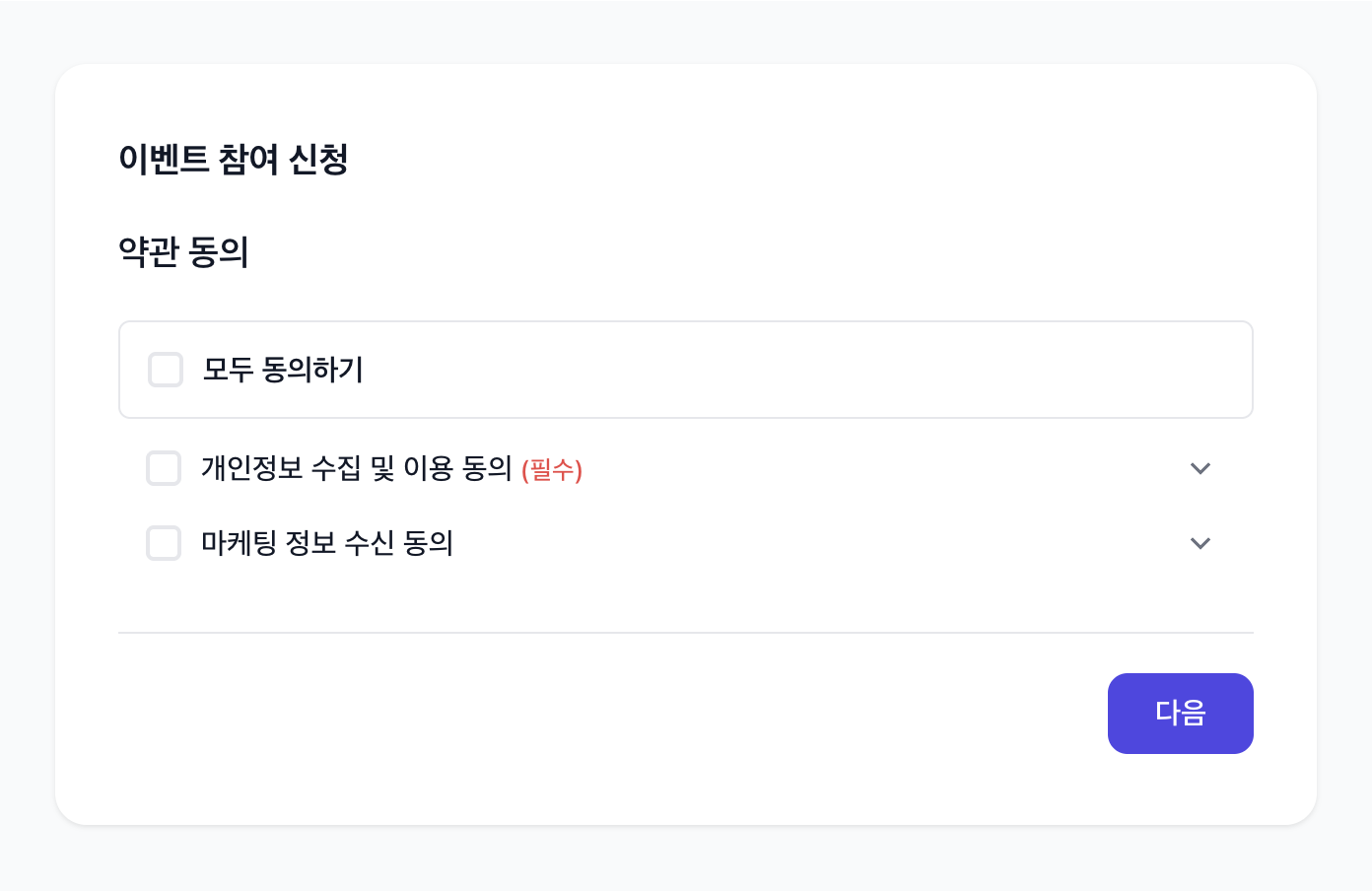 비즈니스 폼 약관 동의 설정 화면