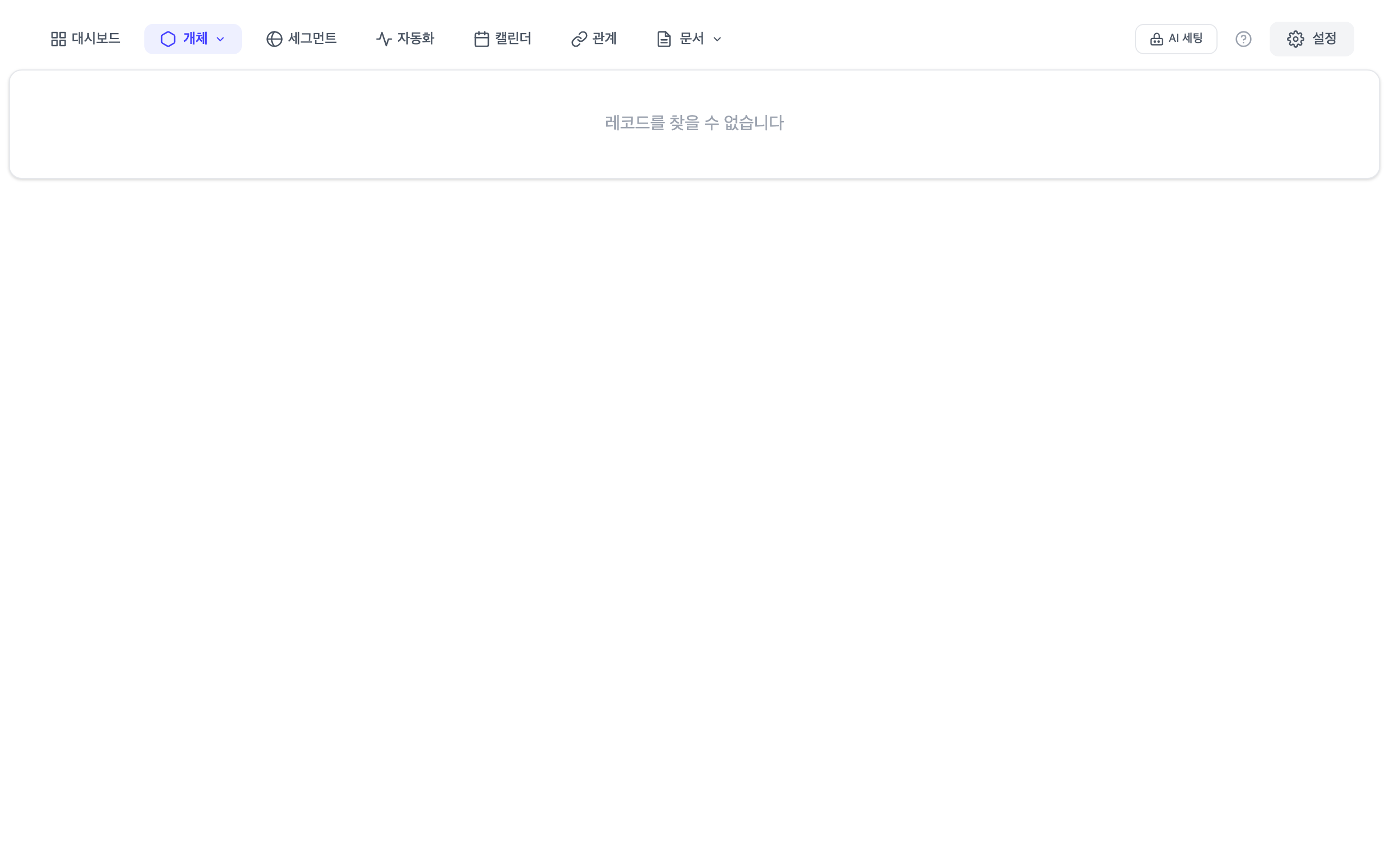 레코드 상세 화면