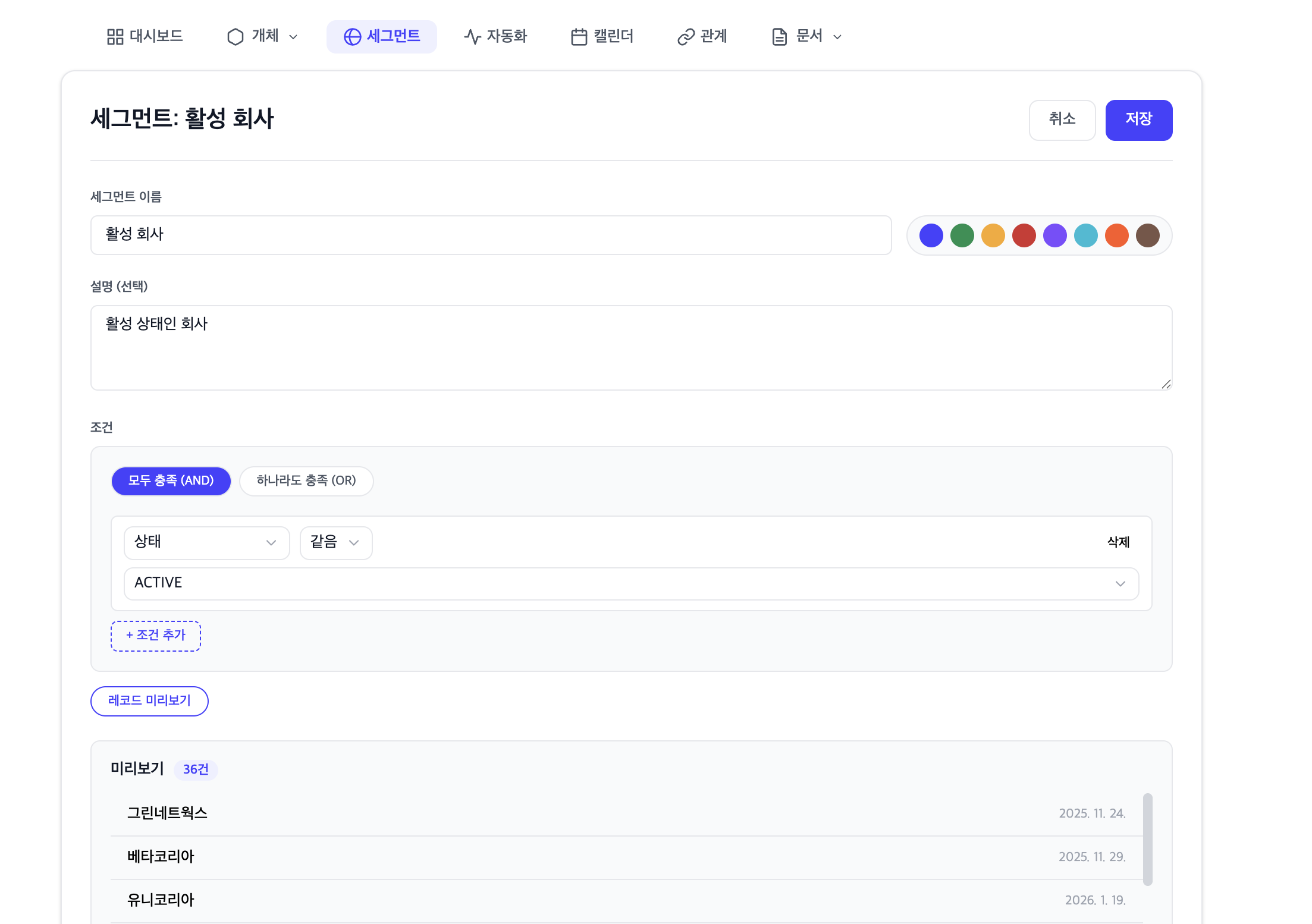 스마트 세그먼트 화면